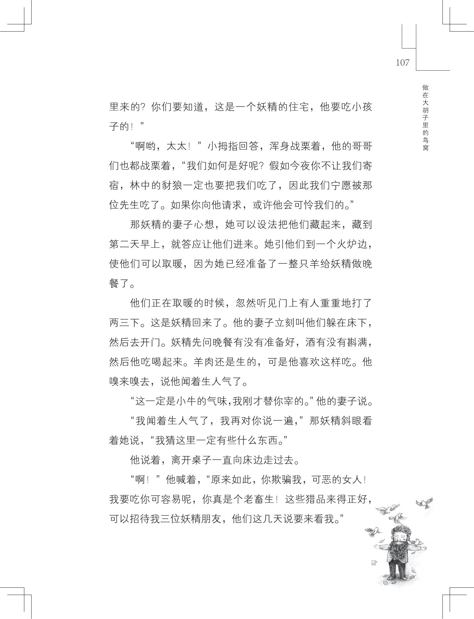 《做在大胡子里的鸟窝 》